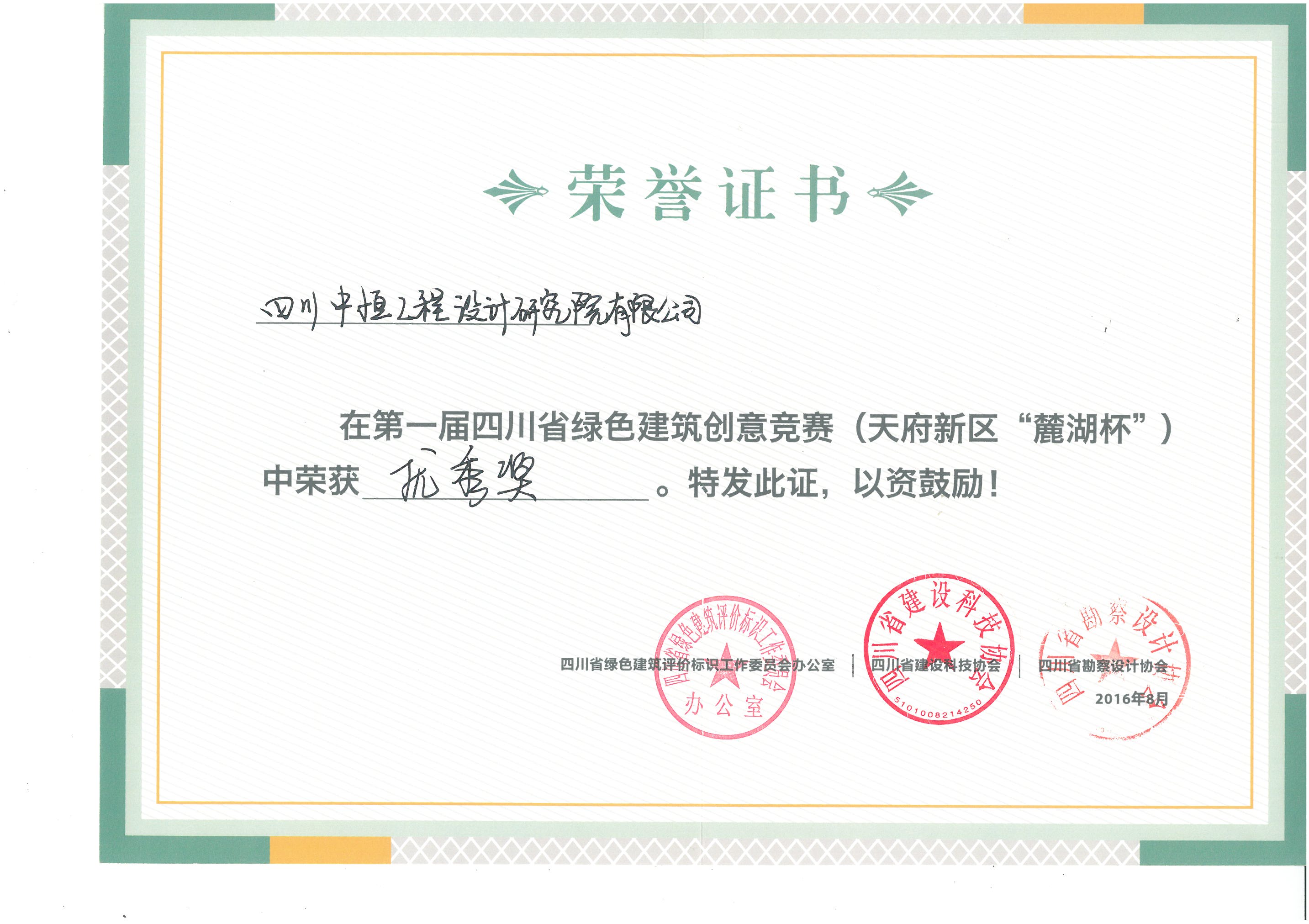 �Ĵ������ϸ�J9���ֲ�������������о�Ժ���޹�˾��ɫ�������㽱