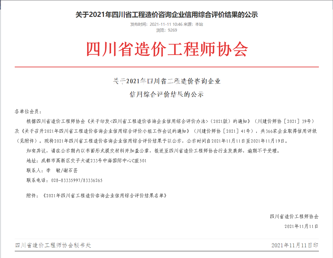 ϲѶ �����ϸ�J9���ֲ��������Ժ����ҵ������۲��ٻ�2021����Ĵ�ʡ���������ѯ��ҵ AAA�������ۺ�����